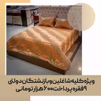 روتختی پنبه دوزی سَبُک کد 42