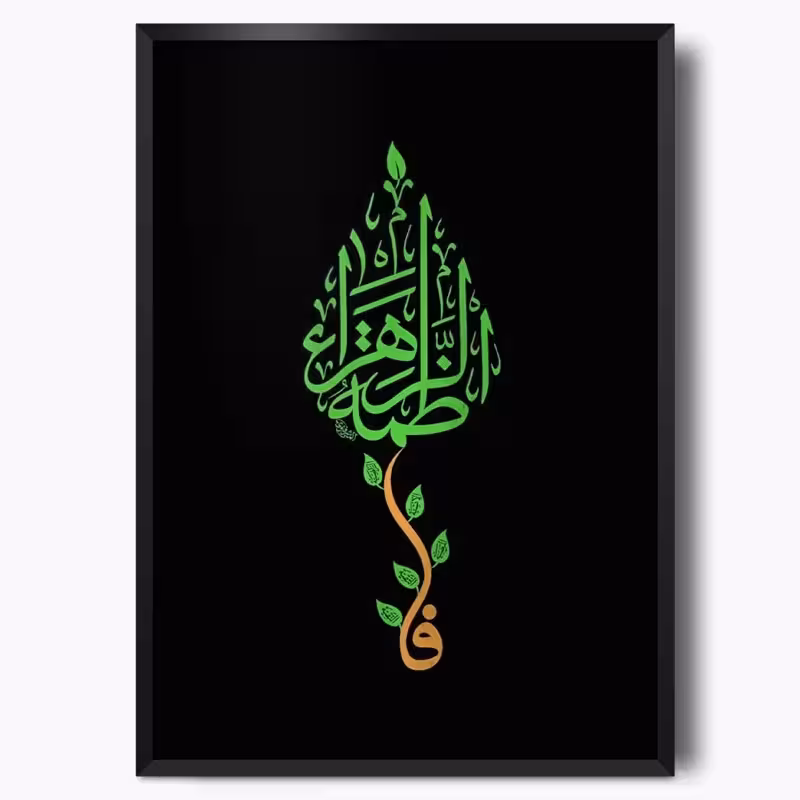تابلو حضرت فاطمه زهرا (ع) M3