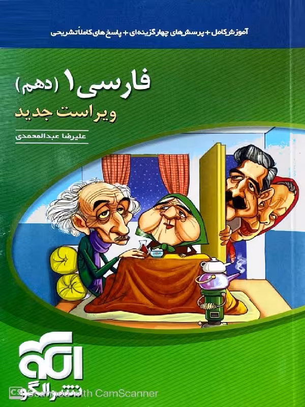الگو تست فارسی دهم (مشترک تمامی رشته ها)