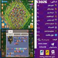 اکانت کلش لول 230 تاون 17 لول 90 کویین 90 واردن  رویال چمپیون 40 شاهزاده مینیون 68 تغییرنام 2000 کد 53026