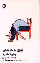 کتاب چیزی به نام تنبلی وجود ندارد