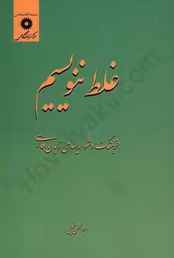 غلط ننویسیم