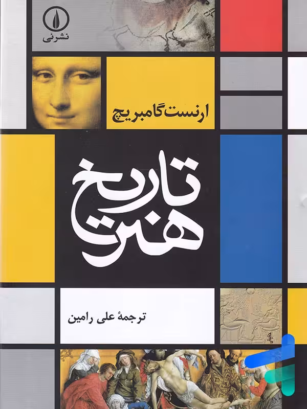 تاریخ هنر نشر نی