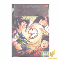 کتاب بچه محل نقاش(6)زمانی که هم سبیل دالی بودم اثر محمدرضا مرزوقی نشر هوپا