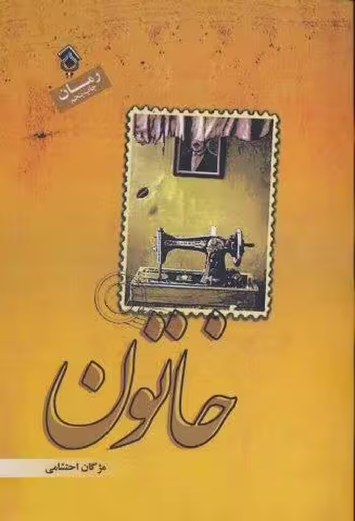 خاتون