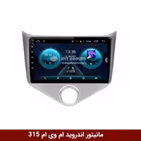 مانیتور اندروید ام وی ام 315 جدید برند وینکا مدل QG855 سری S300 پلاس