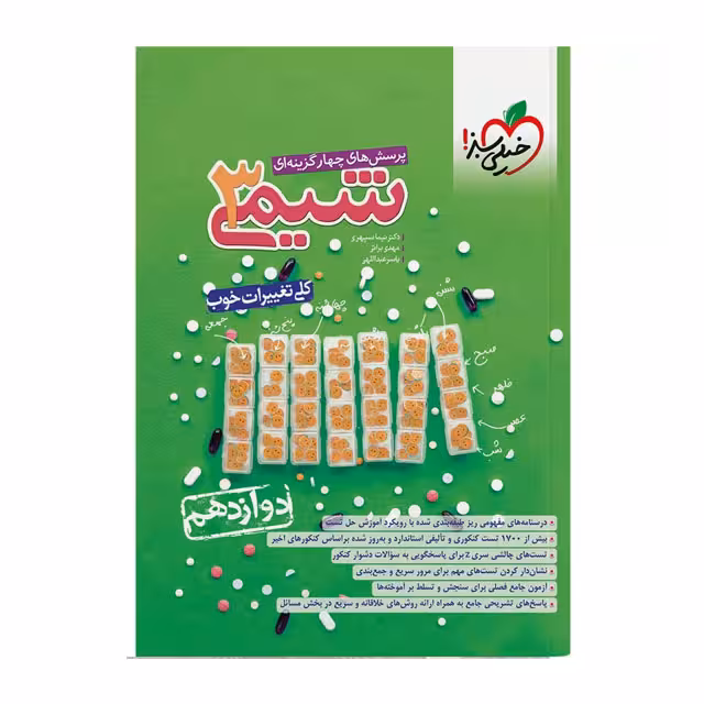 کتاب تست شیمی دوازدهم خیلی سبز