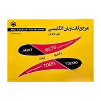 آزمون MSRT – IELTS – TOEFL – TOLIMO