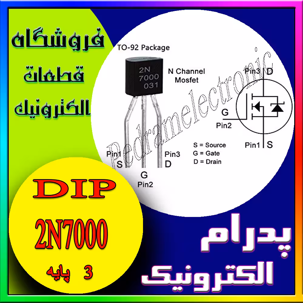 ترانزیستور TR MOSFET 2N7000 TO-92