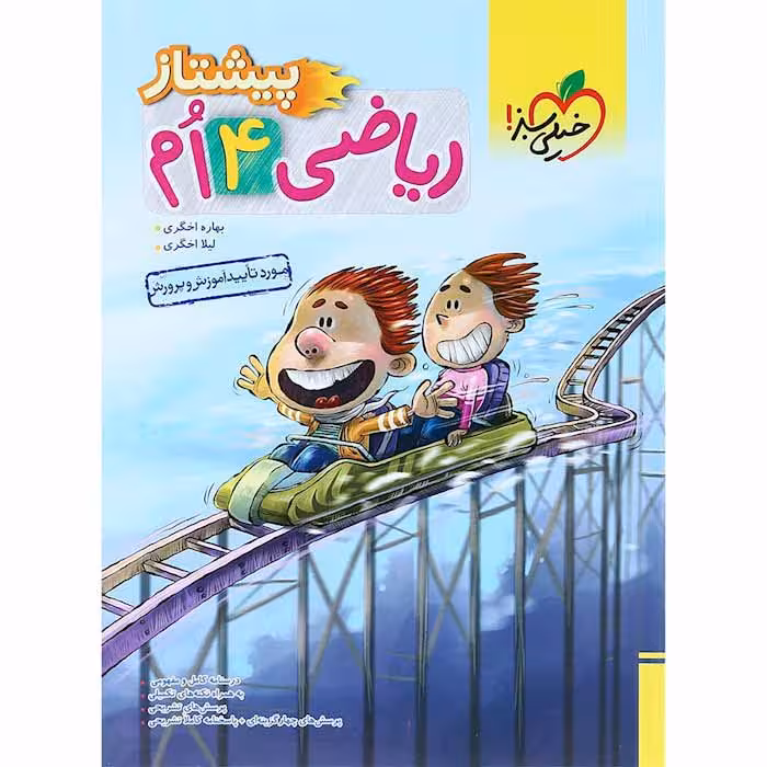 کتاب ریاضی چهارم دبستان پیشتاز خیلی سبز (چاپ 1404)