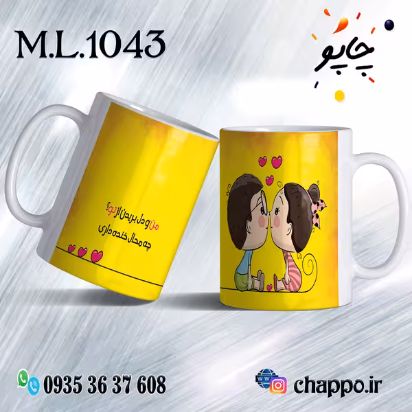 ماگ عاشقانه کد M_L_1043