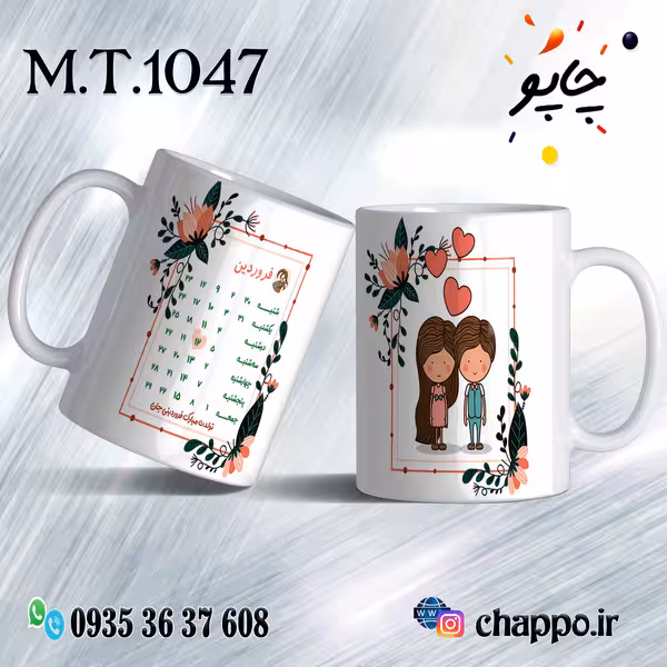 ماگ تولد کد M_T_1047