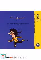 قیمت و خرید کتاب گاستون کنجکاو 5 ترس چیست؟ | ایده بوک