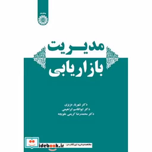 کتاب مدیریت بازاریابی نشر سمت