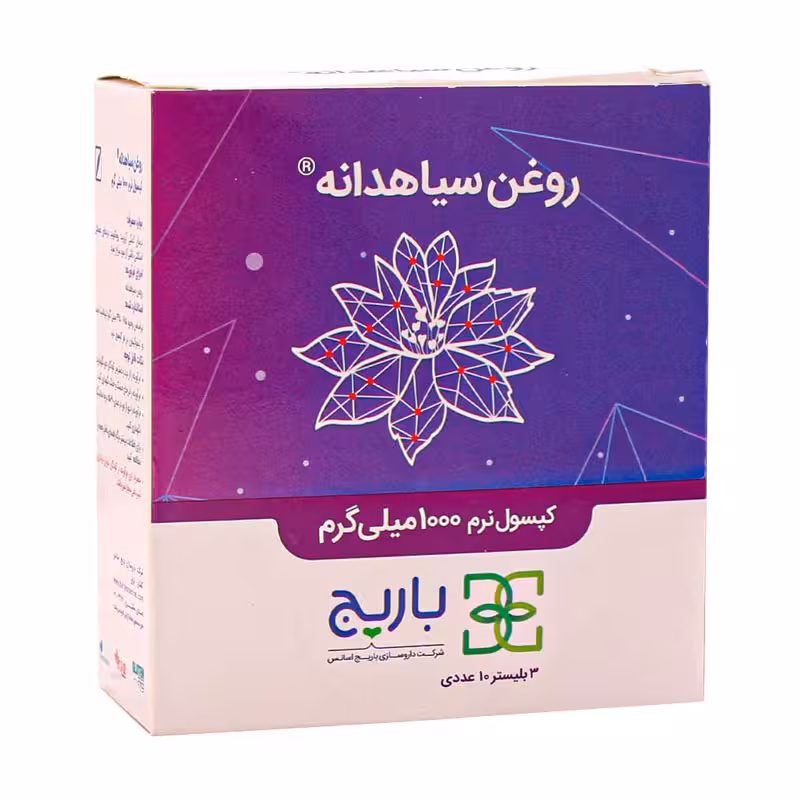 کپسول نرم روغن سیاهدانه باریج 1000 میلی گرم 30عدد | Barij Black Seed Oil 1000 mg