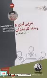 کتاب فیلم آموزشی مربی گری و رشد کارمندان
