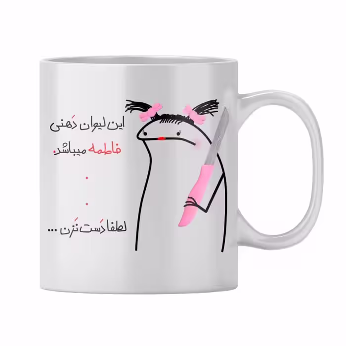 خرید ماگ-لیوان  فاطمه
