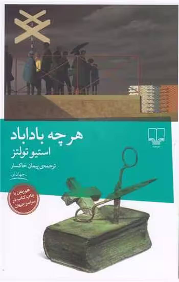 کتاب هرچه باداباد