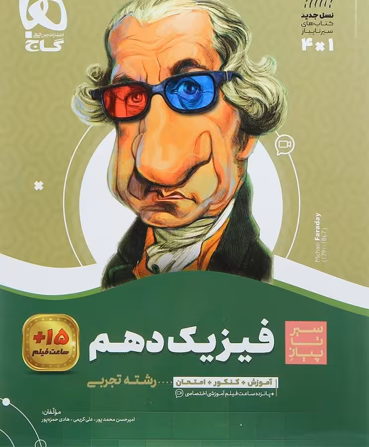 فیزیک دهم تجربی سیر تا پیاز گاج