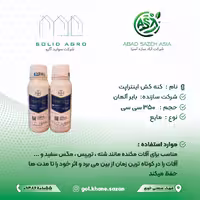 سم اینتراپت بایر آلمان 1 لیتری
