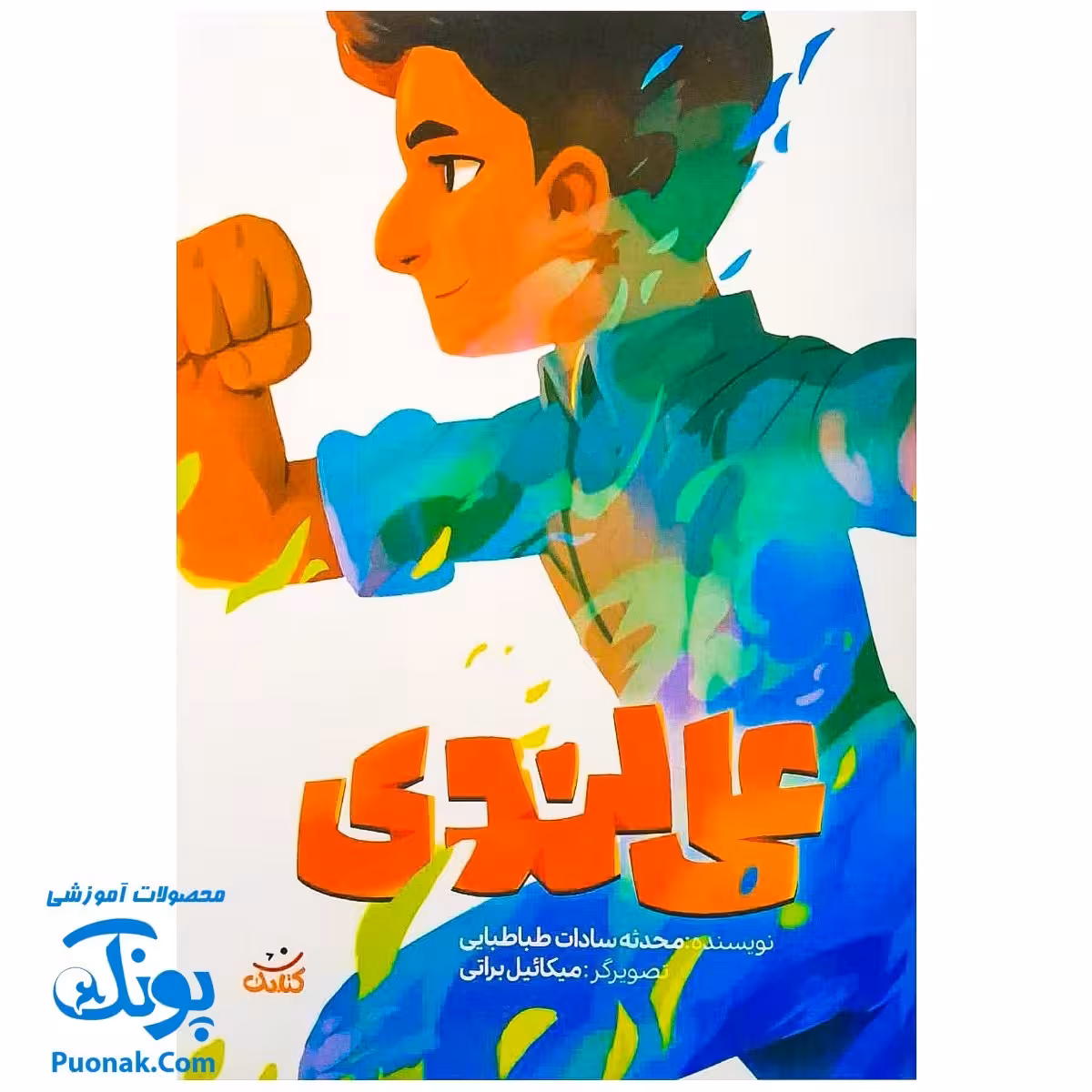 کتاب علی لندی