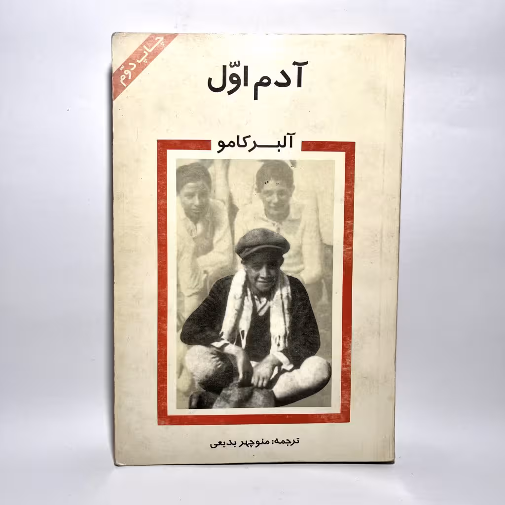 کتاب آدم اول اثر آلبر کامو