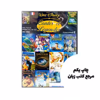 کارتون فرانسوی ( زیرنویس فرانسوی ، فارسی و انگلیسی )