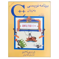 کتاب برنامه نویسی به زبان   C – دایتل و دایتل – دکتر مرتضی صاحب الزمانی – ویرایش دوم – نشر شیخ بهایی