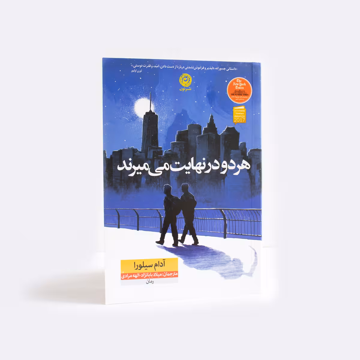 کتاب هر دو در نهایت می میرند