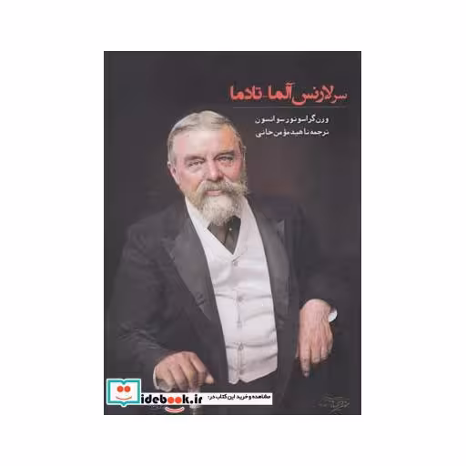 کتاب سرلارنس آلما تادما با سی دی