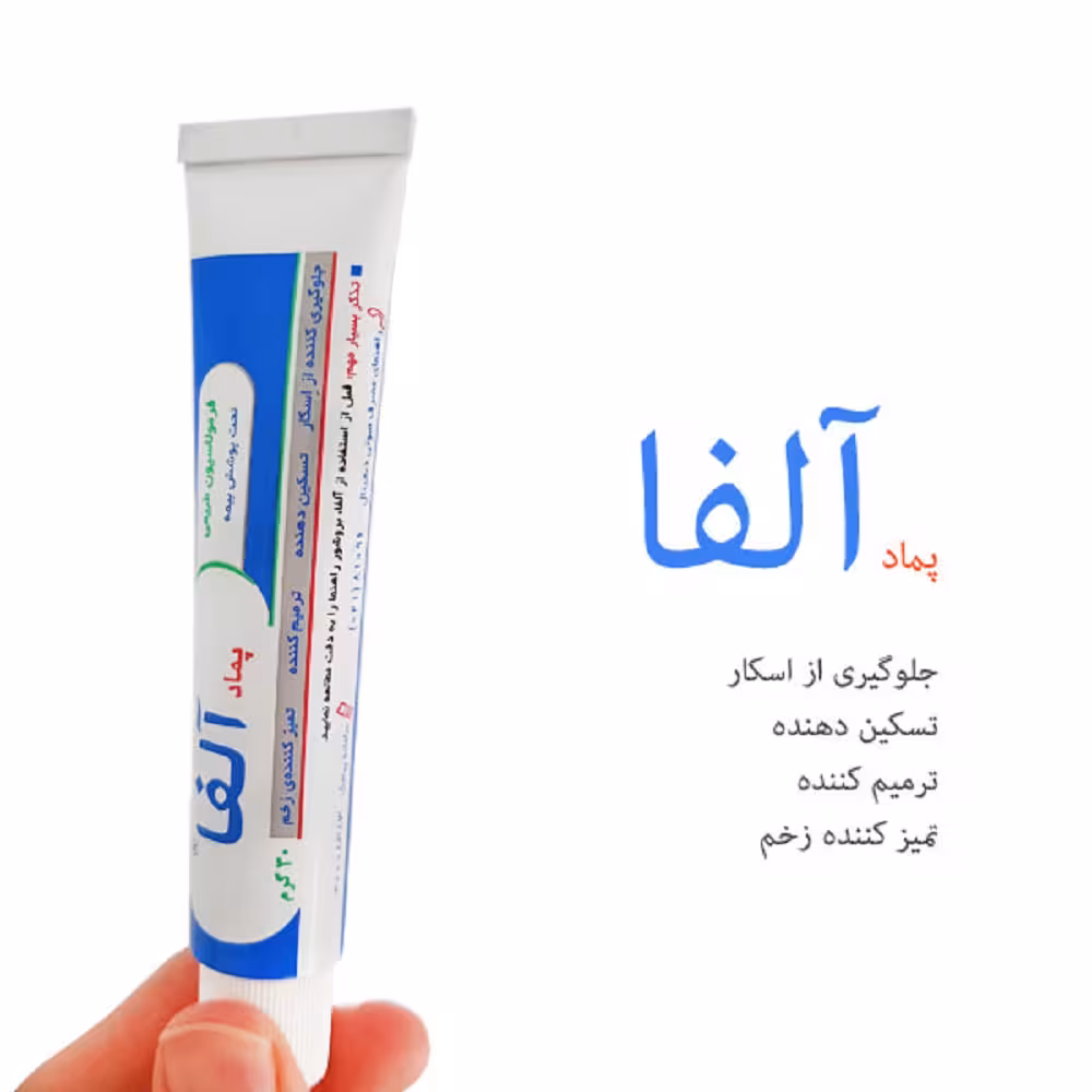 پماد آلفا 30 گرم