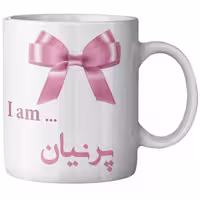 ماگ ماگستان مدل پرنیان