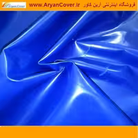 پارچه برزنت ون ضد آب  رنگ آبی 14*20
