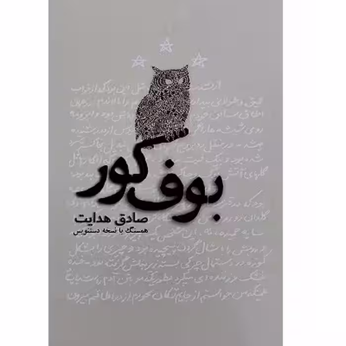 بوف کور
