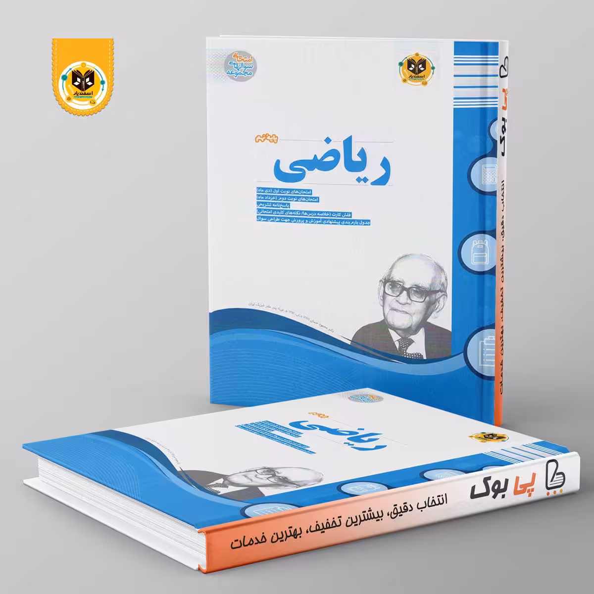 ریاضی نهم اسفندیار