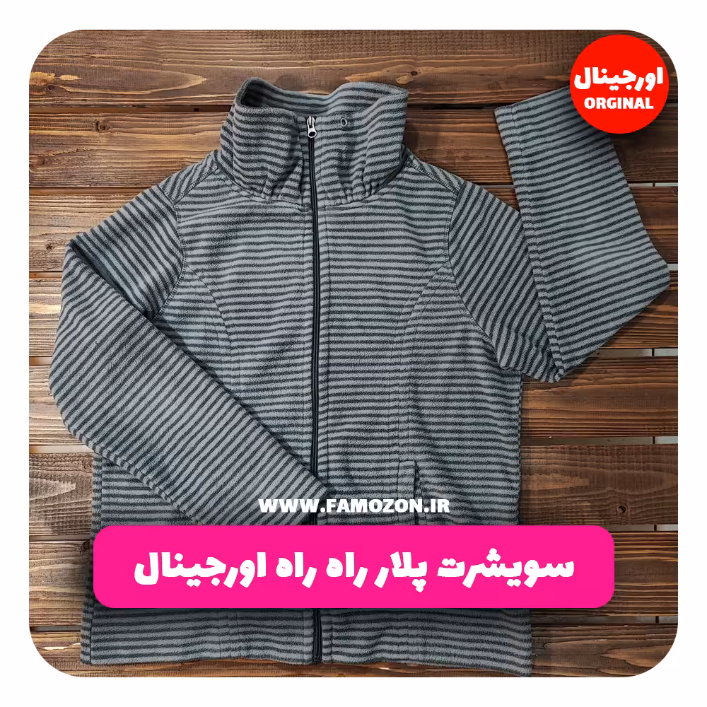 سویشرت پلار راه راه اورجینال