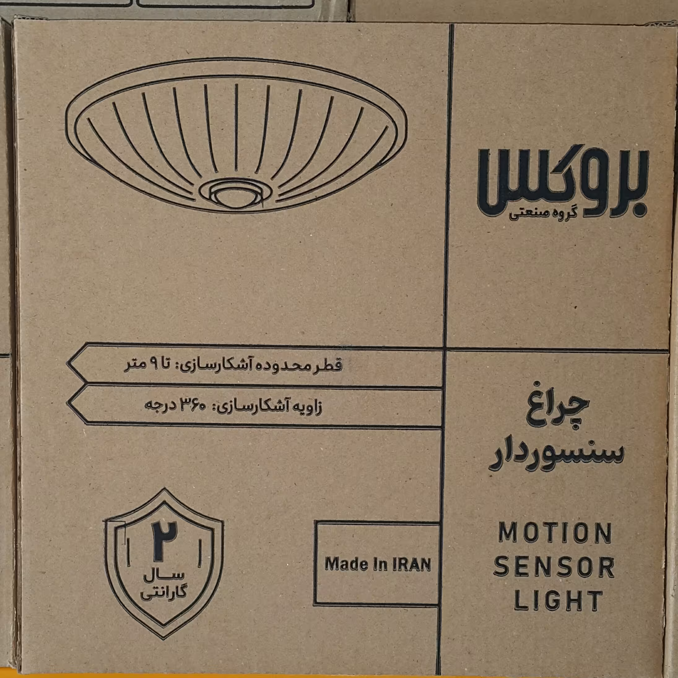 چراغ سقفی سنسور دار بروکس