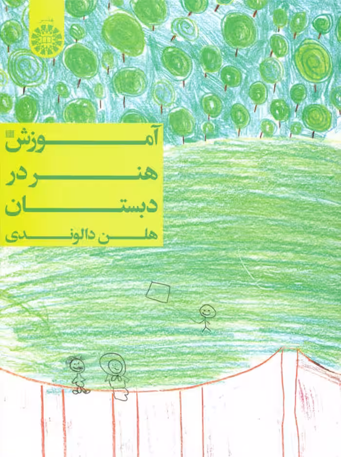 آموزش هنر در دبستان دالوندی سمت