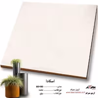 سرامیک اسکادا 80*80 کاشی آرین سرام