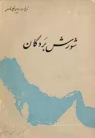 کتاب شورش بردگان