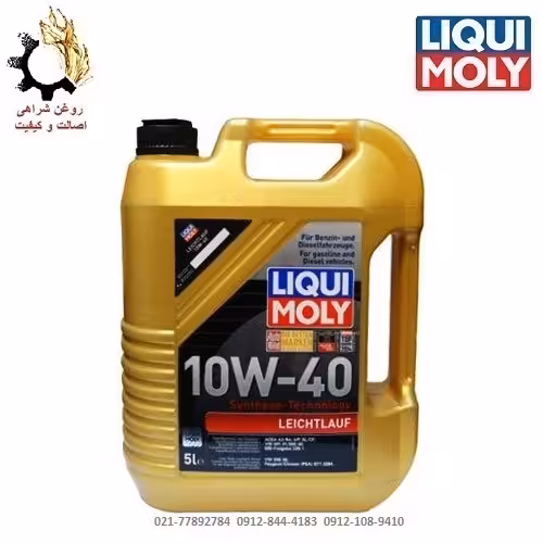 روغن موتور 10W-40 موتور لیکومولی Leichtlauf SL حجم 5 لیتر