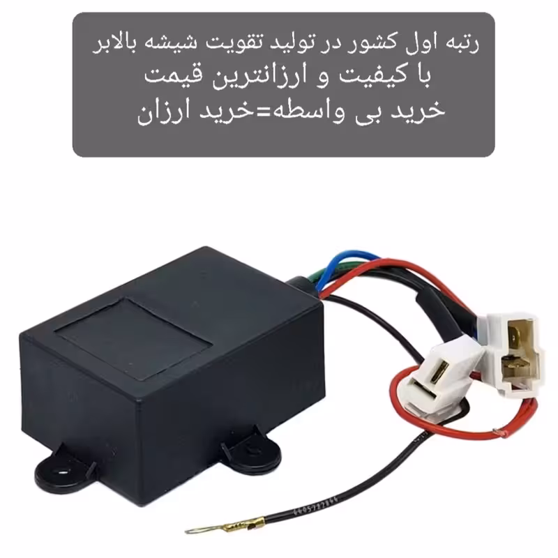 رله تقویت شیشه بالابر  پراید            12 ماه گارانتی تعویض | amazonchi