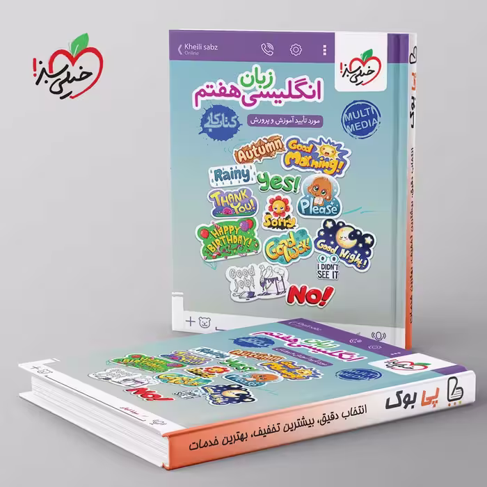 کتاب کار زبان انگلیسی هفتم خیلی سبز