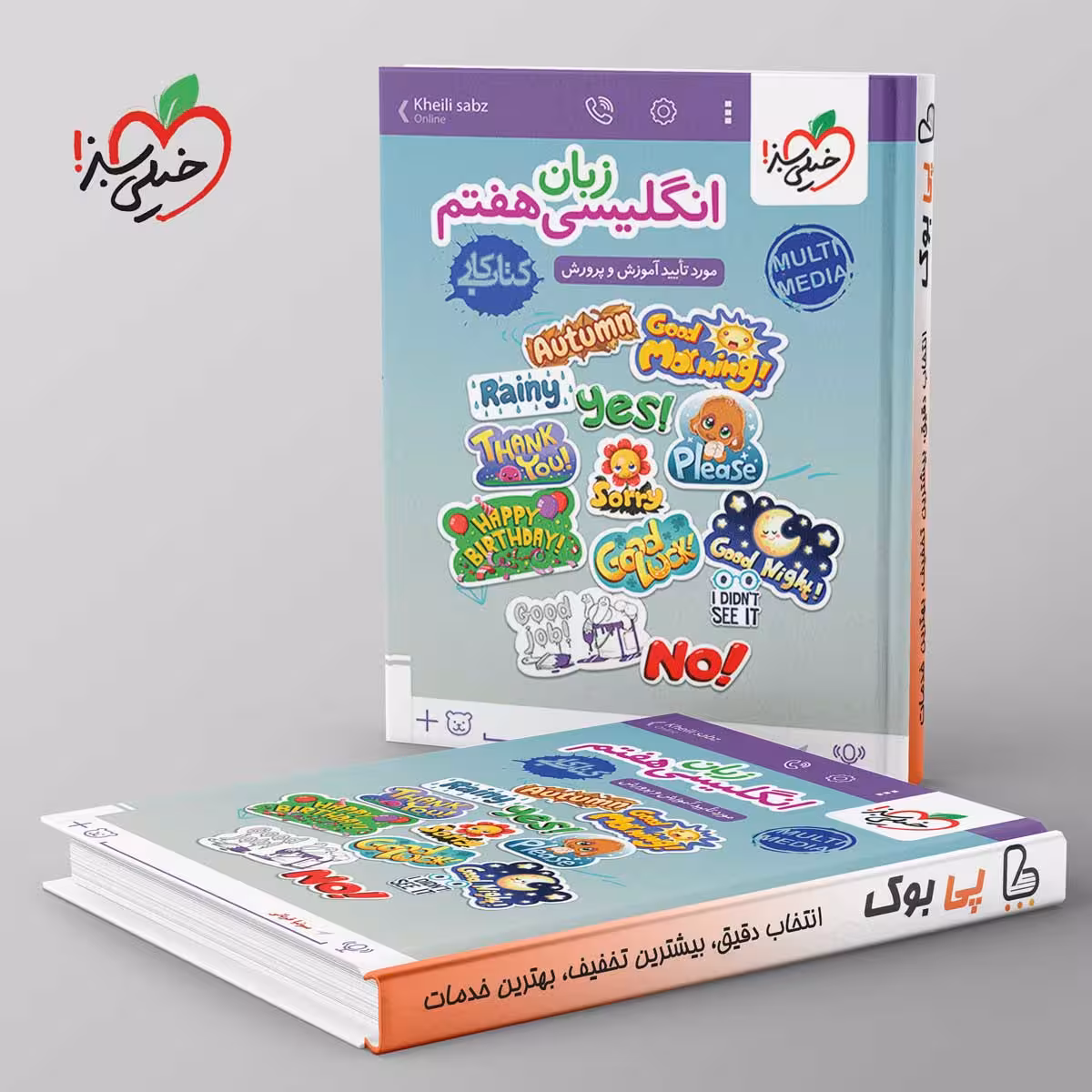 کتاب کار زبان انگلیسی هفتم خیلی سبز