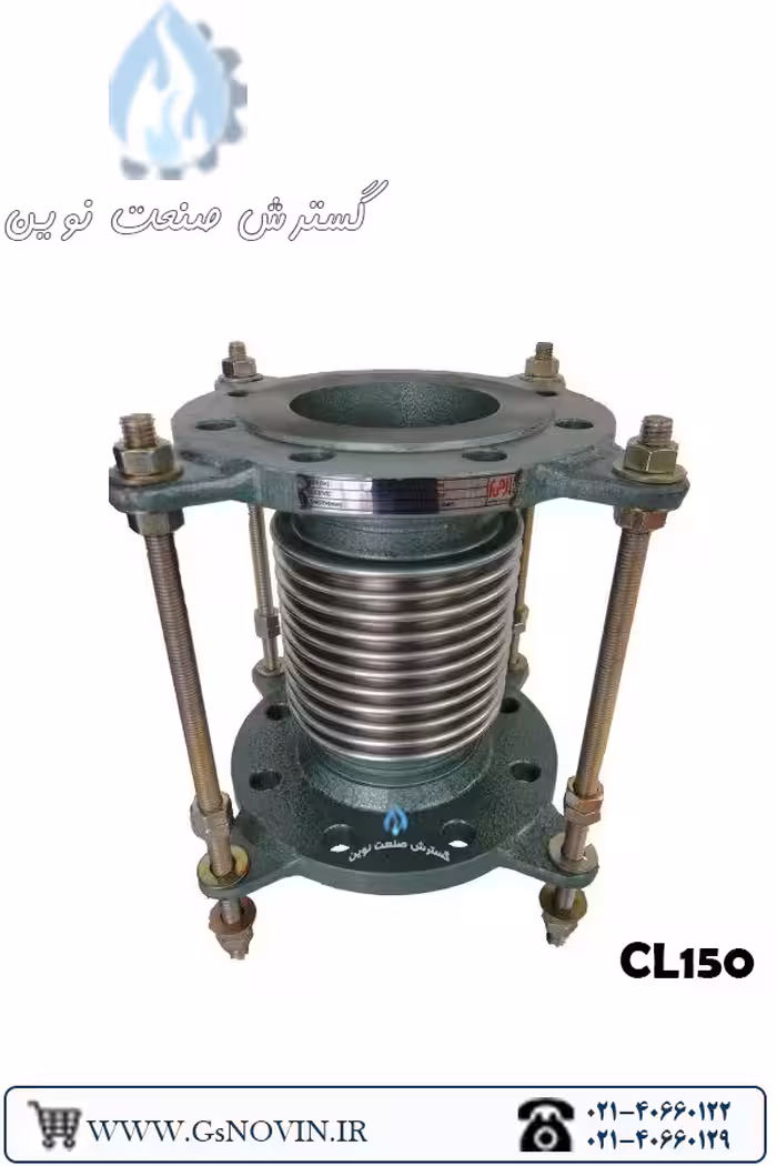 لرزه‌گیر آکاردئونی فلنجدار کلاس 150 (مهاردار) ارتعاشات صنعتی ایران