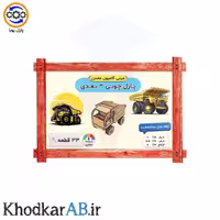 پازل چوبی سه بعدی طرح مینی کامیون معدن (33 قطعه)