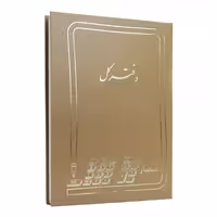 دفتر حسابداری کل 200 برگ