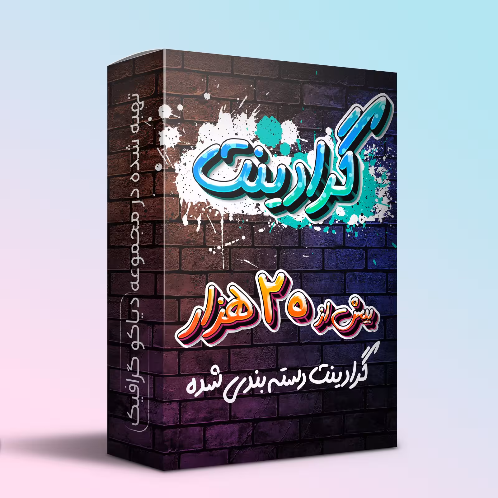 مگاپک گرادینت | 20  هزار گرادینت دسته بندی شده