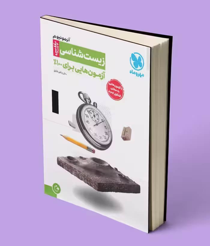 آزمونیوم پلاس زیست شناسی کنکور مهروماه
