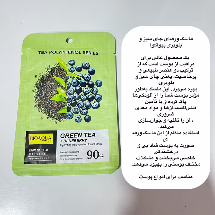 ماسک ورقه ای چای سبز و بلوبری بیواکوا